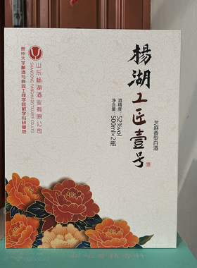 杨湖工匠一号52度芝麻香白酒