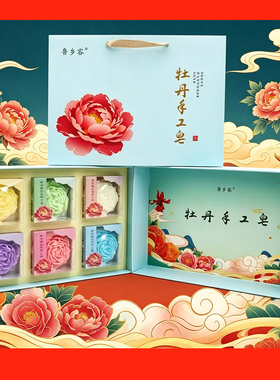 菏泽牡丹籽油手工皂立体雕花