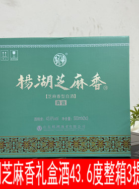 杨湖青瓷芝麻香白酒46.6度6瓶