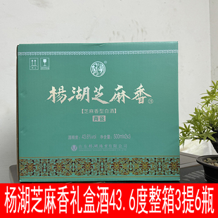 山东菏泽杨湖46.6度芝麻香型白酒青瓷瓶整箱六瓶口粮酒