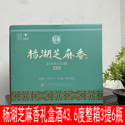 山东菏泽杨湖46.6度芝麻香型白酒青瓷瓶整箱六瓶口粮酒