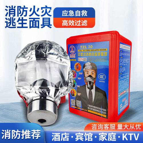 兴安消防防毒防烟防火面具面罩
