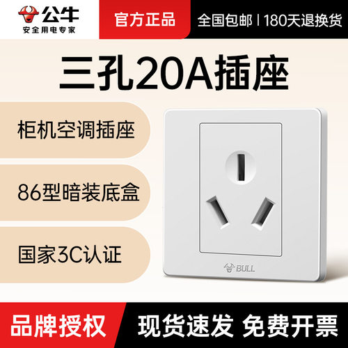 公牛三孔20A插座86型墙壁家用大功率立式柜机空调专用插座G07Z114