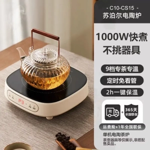 SUPOR/苏泊尔C10-CS15大功率电陶炉小型23新款电磁炉家用烧煮茶炉