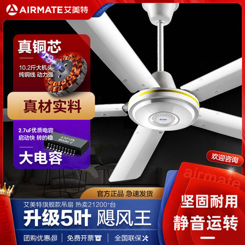 艾美特吊扇FZ5609工业电风扇楼顶扇商用大风力功率1.4米五叶56寸