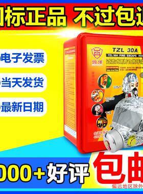 兴安浙安TZL30A火灾逃生面具消防