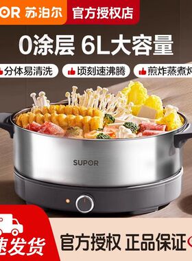 苏泊尔电火锅家用多功能0涂层不锈钢分体式电煮锅料理锅H60YK784