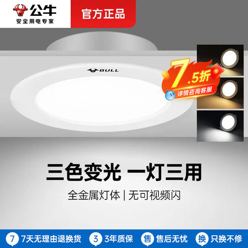 公牛超薄嵌入式筒灯三色筒灯led超薄孔灯室内桶灯客厅天花灯