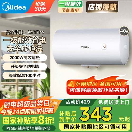 美的出品电热水器KY1PRO家用卫生间洗澡50一级能效60节能租房速热