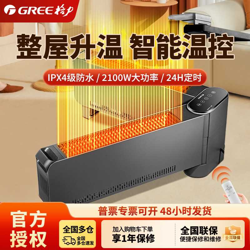 格力家用遥控地暖电暖器防烫IPX4防水踢脚线暖风机NDJD-X6021B