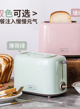 小熊烤面包机DSL-C02W1 家用片多功能早餐机小型多士炉加热吐司机