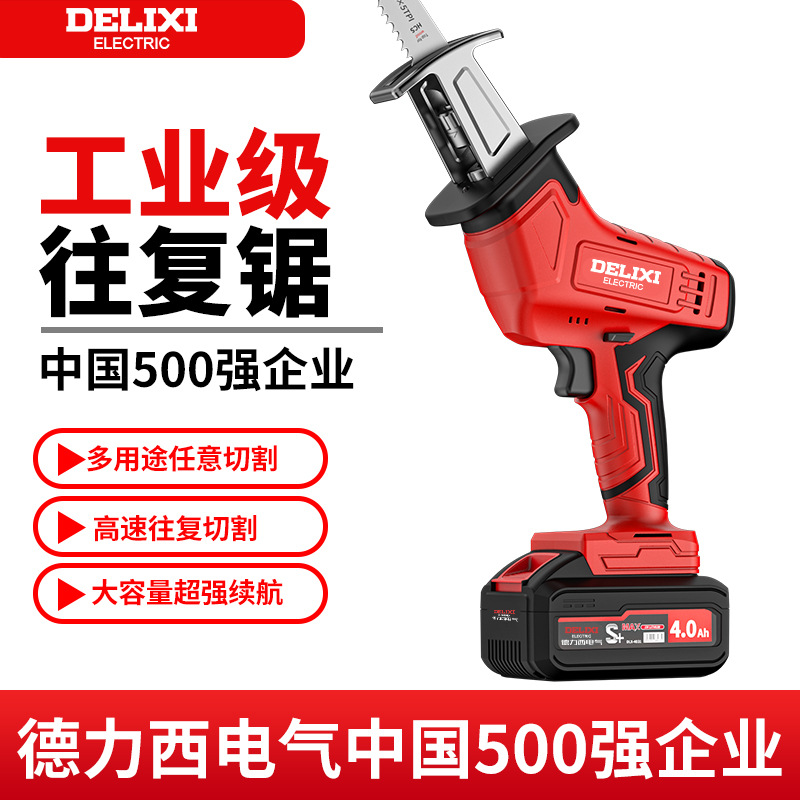 德力西往复锯家用充电式小型户外手持电动锯子伐木锂电马刀手电锯