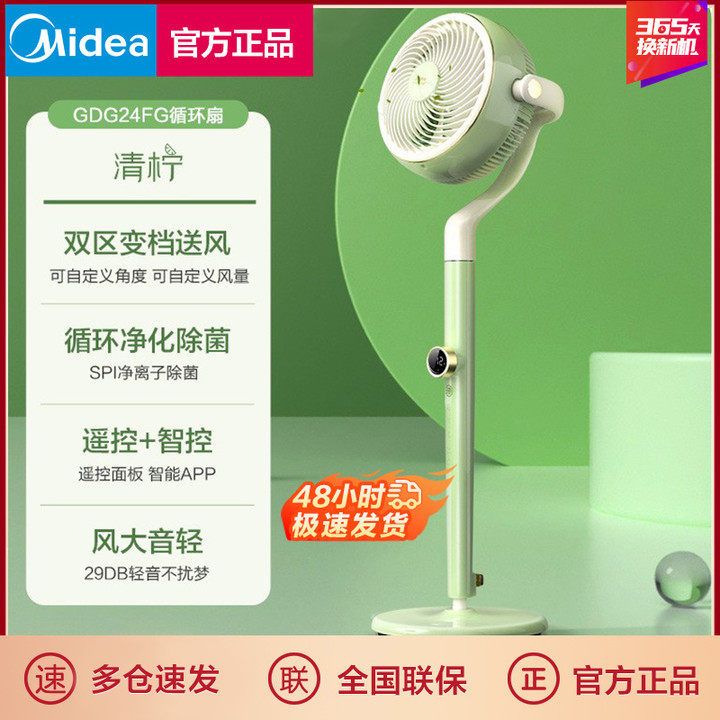 美的空气循环扇家用直流低噪遥控