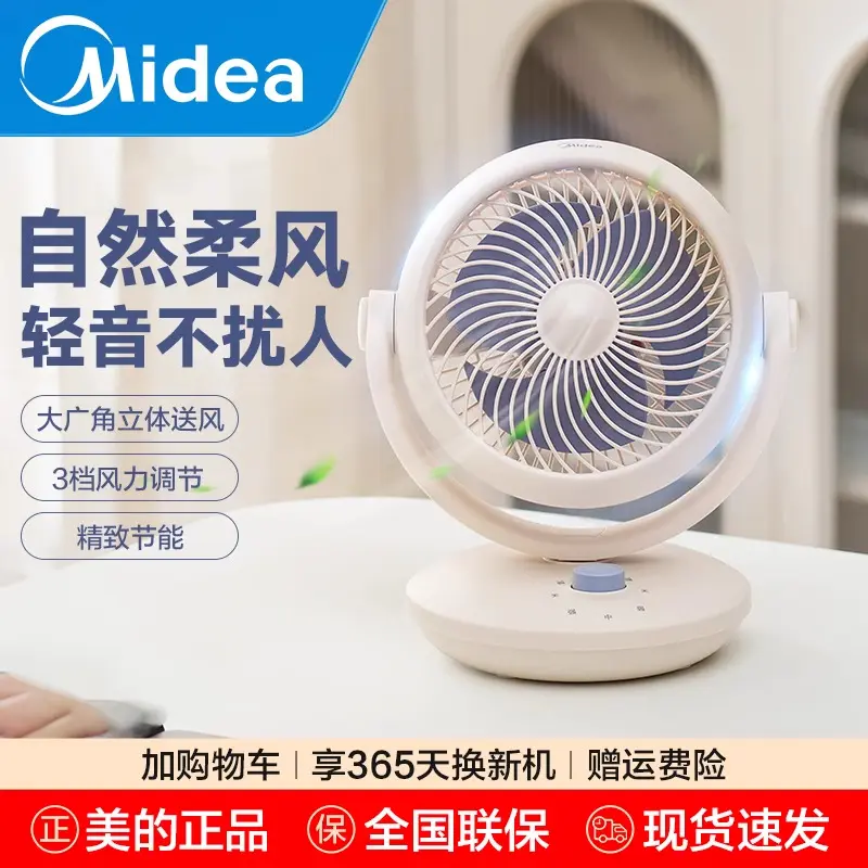 美的空气循环扇电风扇家用轻音台式大风力宿舍办公室桌面GAF18AP