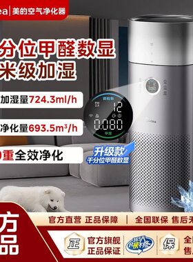 美的空气净化器加湿净化除甲醛数显消毒除烟味KJ650G-RX600 ProH