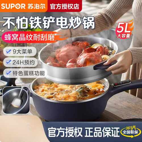 苏泊尔电炒锅电炒菜炒锅一体式家用多功能煎大火锅不粘锅CD32A805