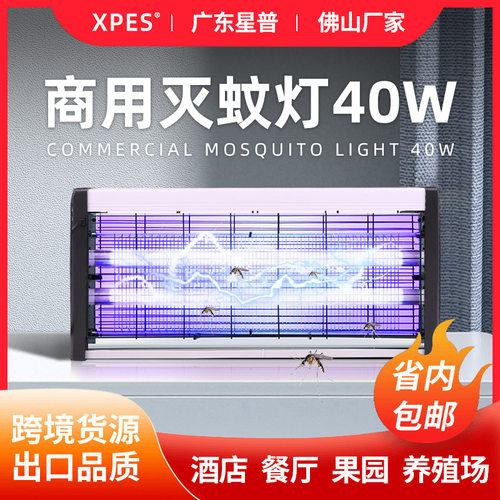 严选商用餐厅饭店家用灭蝇灯灭蚊灯车间诱虫灯管驱蚊器灭蚊器