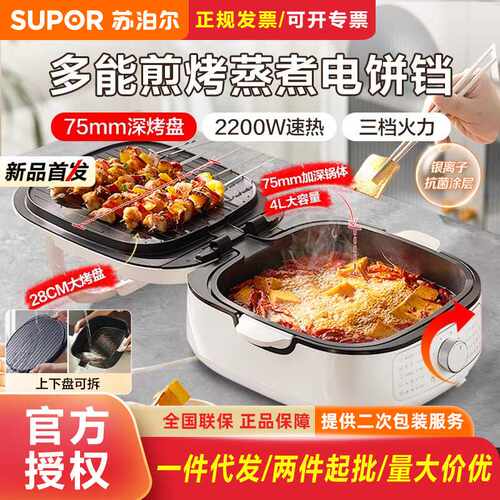 苏泊尔电饼铛家用双面加热加深煎烤盘28RQ865/2828R891/2828R864
