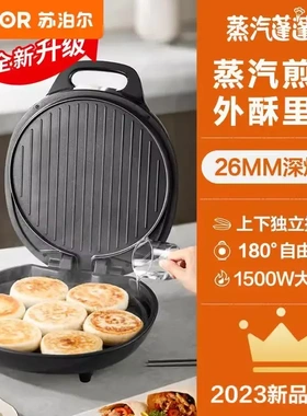 苏泊尔电饼铛家用双面加热煎烤机烙饼锅加深烤盘多功能JJ30A648-Q