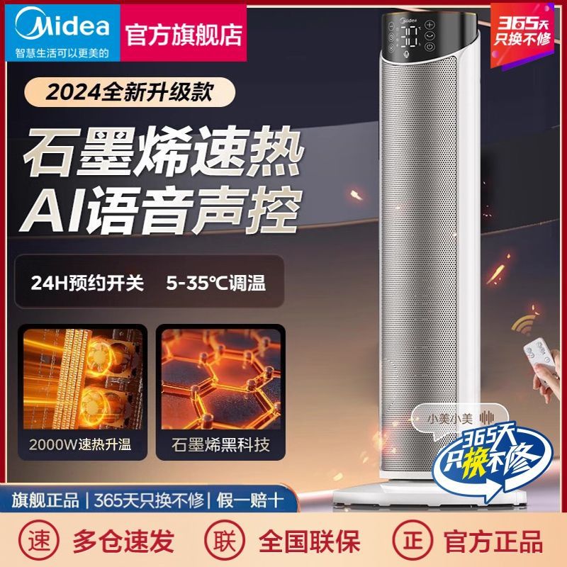 美的暖风机石墨烯取暖器家用智能语音小太阳客厅卧室遥控电暖器