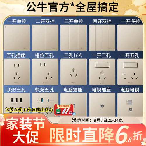G12星辰金公牛墙壁暗装开关插座四孔86型面板家用usb五孔插座
