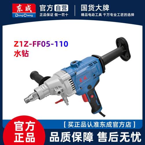 东成Z1ZFF05110水钻机工业级2000