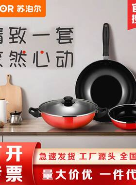 苏泊尔T0933T爱家三件套锅具套装
