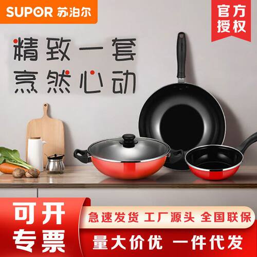 苏泊尔T0933T爱家三件套锅具套装