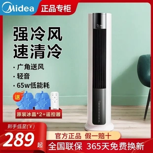 美的空调扇冷风机立式水空调冷风扇家用制冷客厅移动静轻音冷气扇