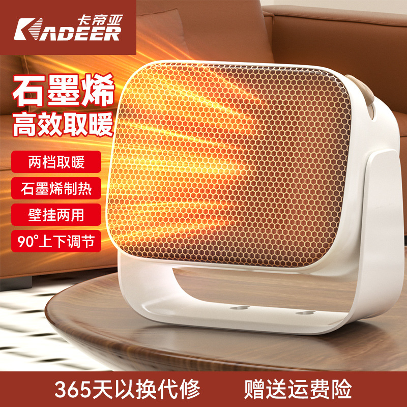 卡帝亚暖风机桌面取暖器办公室小型小太阳2025新款石墨烯电暖气