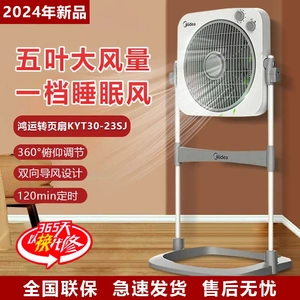 美的KYT30-23SJ电风扇落地扇家用台立升降鸿运扇宿舍卧室转页扇