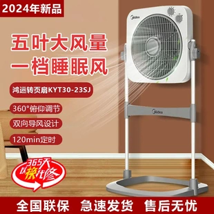 美的KYT30-23SJ电风扇落地扇家用台立升降鸿运扇宿舍卧室转页扇