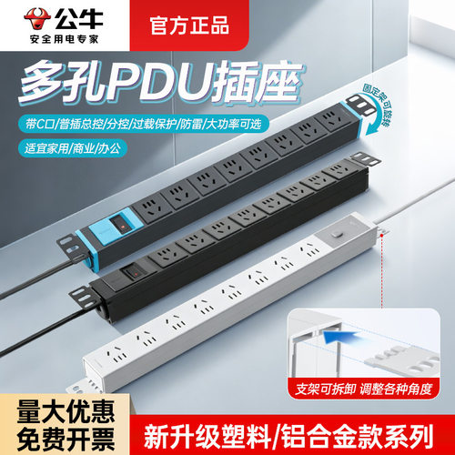 公牛智能pdu机柜防雷电源插座插排排插插线板插板六位8位鱼缸排插