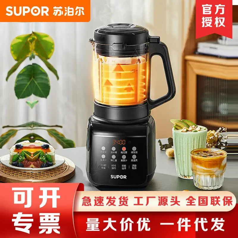 苏泊尔低音破壁机家用2-3人免过滤智能料理机多功能搅拌机SPJ001S