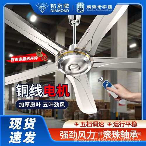 钻石牌吊扇家用客厅56寸不锈钢遥控工业大风力五叶吊顶吊式电风扇