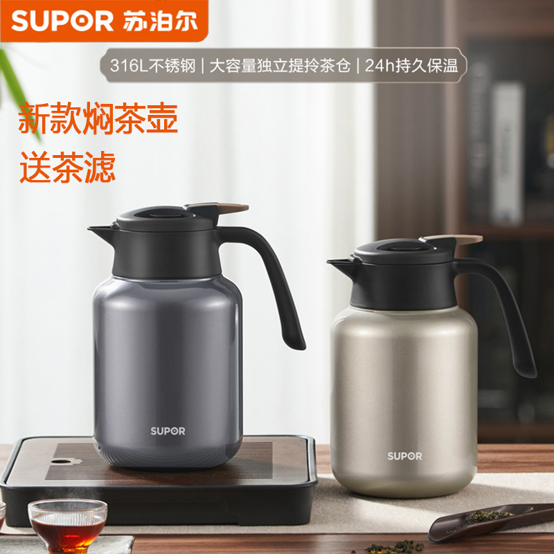 苏泊尔焖茶壶茶水分离壶316L不锈钢焖泡壶焖白茶壶家用保温热水壶