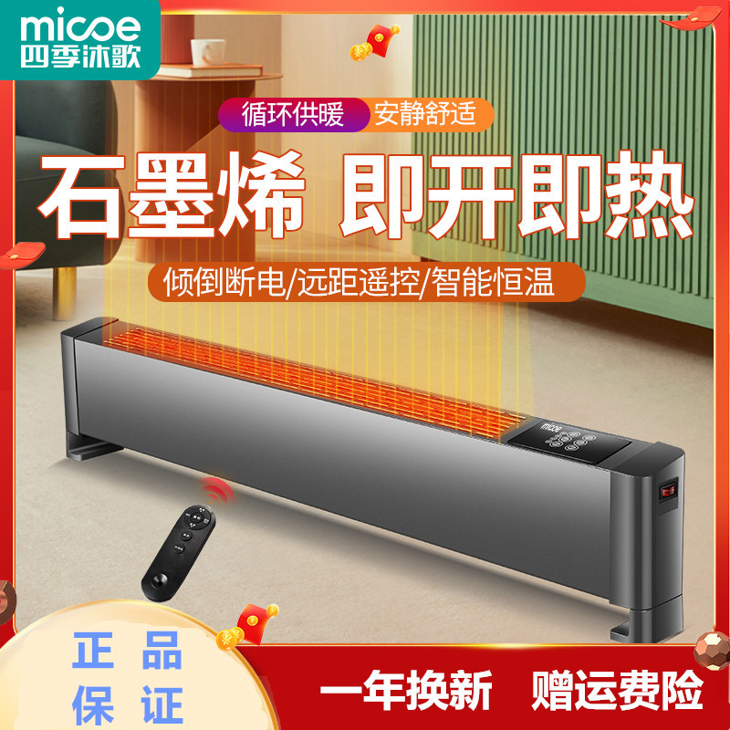 四.季沐歌电暖气踢脚线取暖器暖风机速热大面积家用节能省电暖器