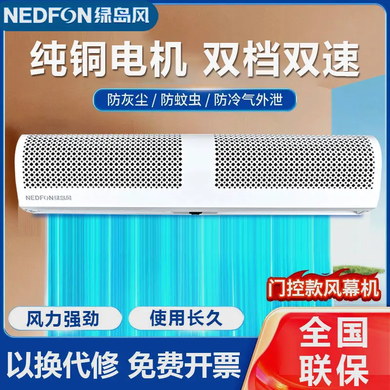 绿岛风贯流式风幕机风帘机商用空气幕 1.2米手动FM3012-2-S