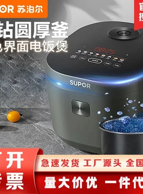 SUPOR/苏泊尔SF50FC871电饭煲家用电饭锅5升多功能智能预约5L不粘