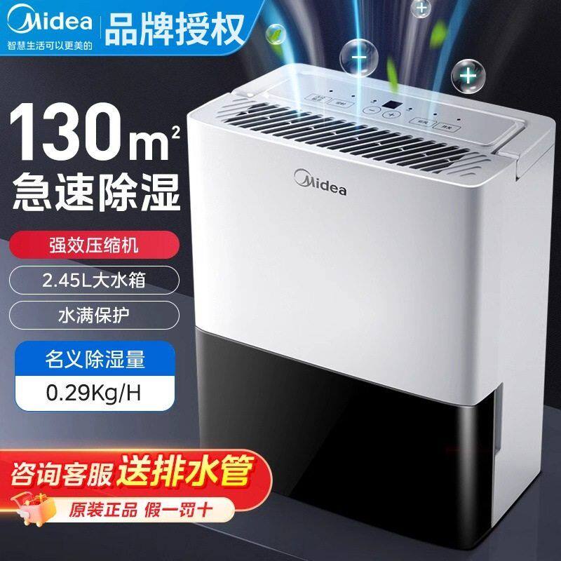 美的除湿机抽湿机家用小型干燥机卧室客厅吸湿轻音回南天除湿神
