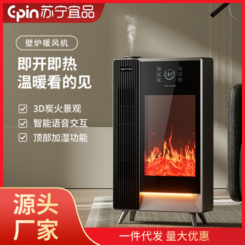 苏宁宜品火焰取暖器立式全屋卧浴室加热器家用速热节能电暖气取暖