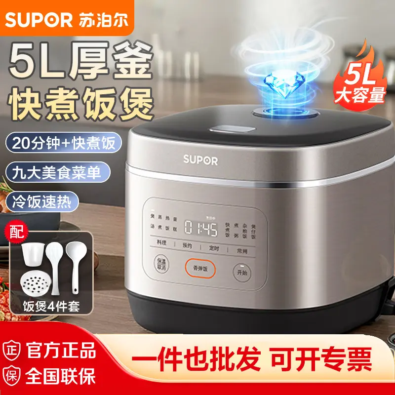 SUPOR/苏泊尔SF50FC0054电饭煲5L大容量家用智能多功能电饭锅蓝钻
