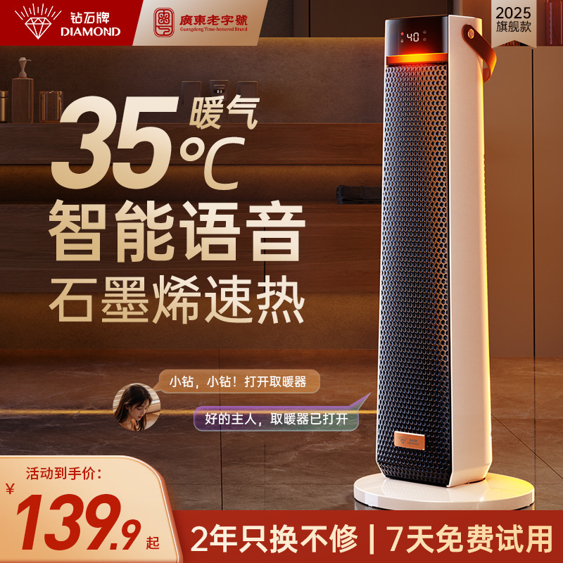 钻石牌暖风机家用取暖器节能省电大面积电暖气浴室取暖冬季TT