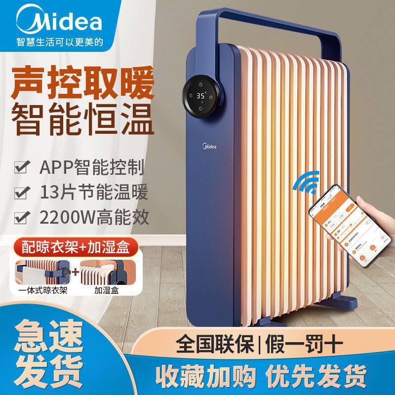 美的油汀取暖器家用节能省电暖气片油丁酊烤火炉暖风机电暖器