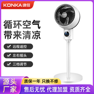 康佳(KONKA）电风扇KF-XH2001直立式摇头落地空气循环扇遥控