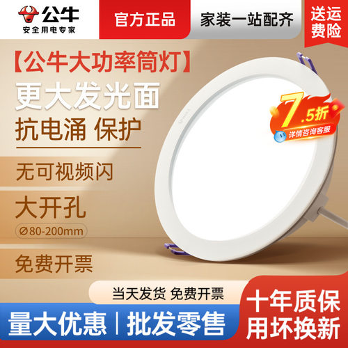 公牛筒灯TL04大功率筒灯嵌入式超薄7.5开孔商场洞灯孔灯led大瓦数