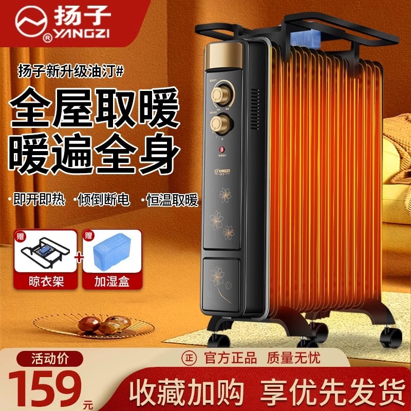 扬子电热油汀取暖器家用节能稳定省电暖气片机烤火炉落地浴室孕婴