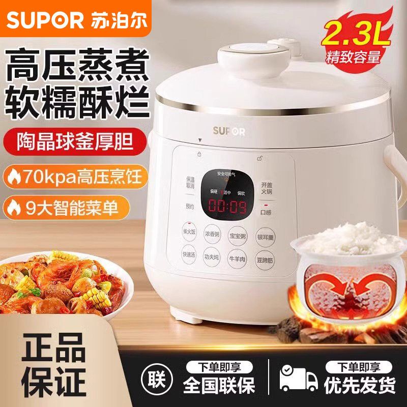 SUPOR/苏泊尔SY-23YC2318Q电压力锅小型家用高压锅2-3人多功能自