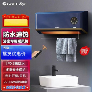 格力电暖器居浴NFBC-X6022B取暖器暖风机热风浴室挂壁遥控