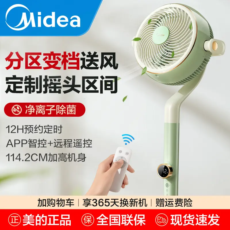 美的空气循环扇家用智能落地扇强力轻音遥控宿舍卧室摇头GDG24FG
